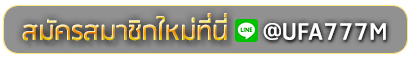 chob88bet สมัครเล่นเว็บพนันยูฟ่าออนไลน์